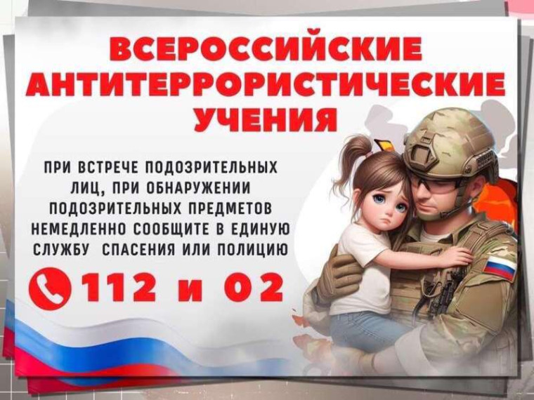 Всероссийский учения по антитеррору.