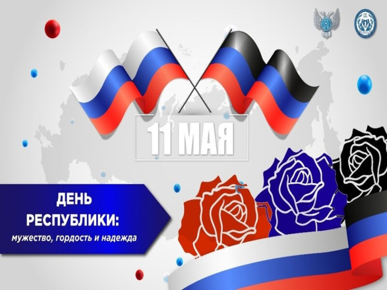 Урок "День Республики: мужество, гордость и надежда".