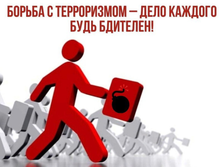 Противодействие терроризму в предпраздничные дни: бдительность и ответственность..