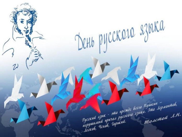 День русского языка «Бессмертие народа – в его языке».